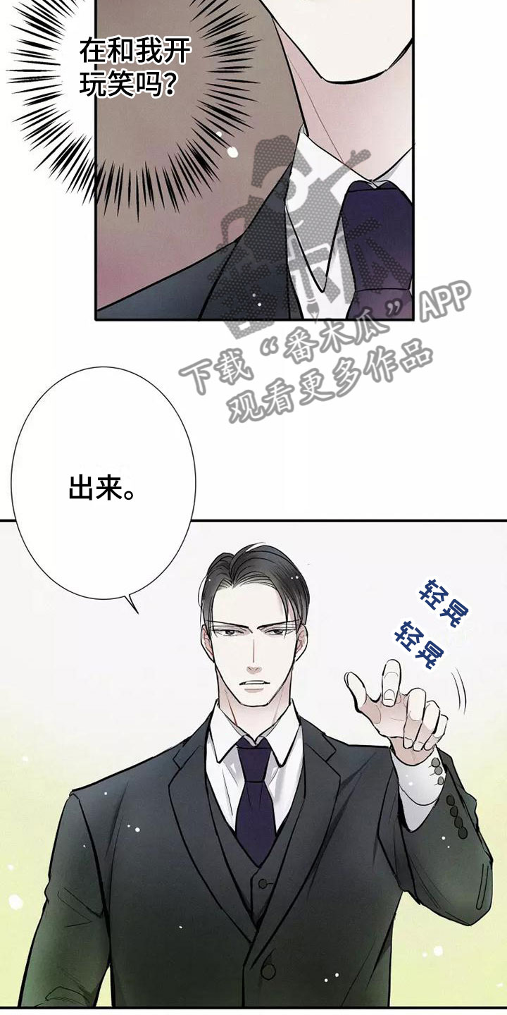 念念不忘再遇见漫画,第21话2图