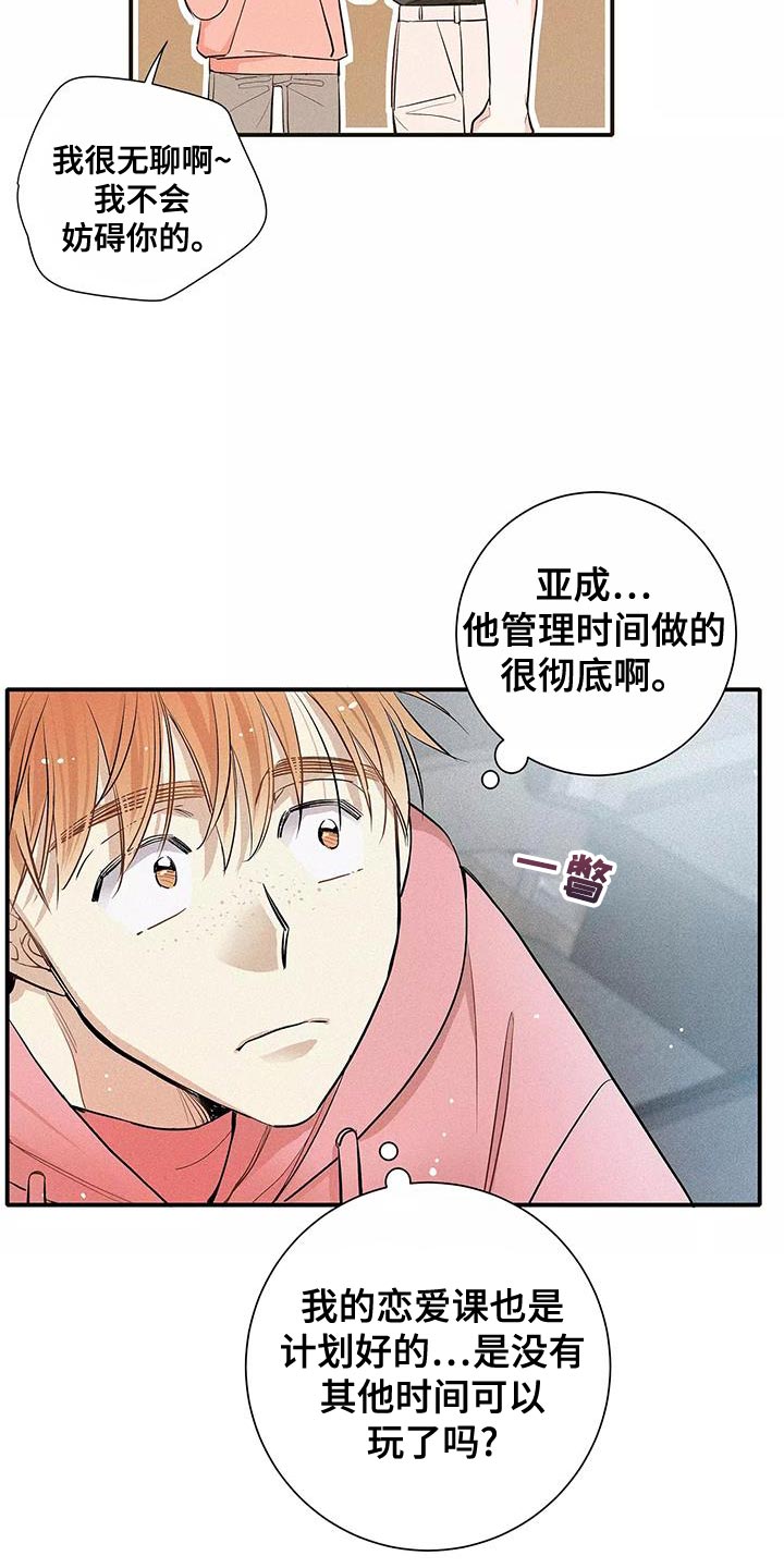 念念不忘再遇见漫画,第27话2图