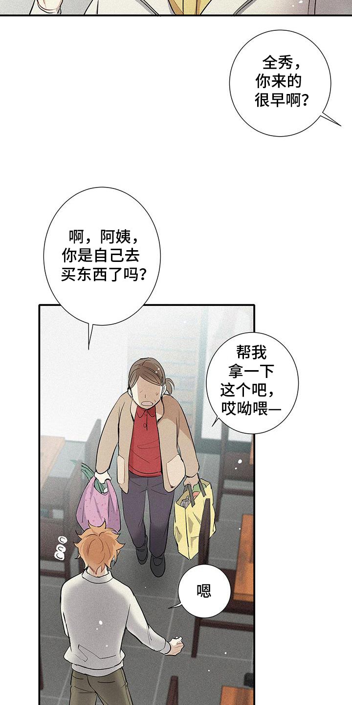 念念不忘再遇见漫画,第41话1图