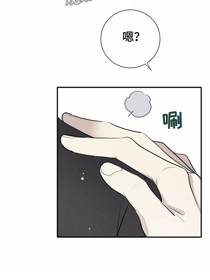 念念不忘的情人陈明真歌词漫画,第6话2图