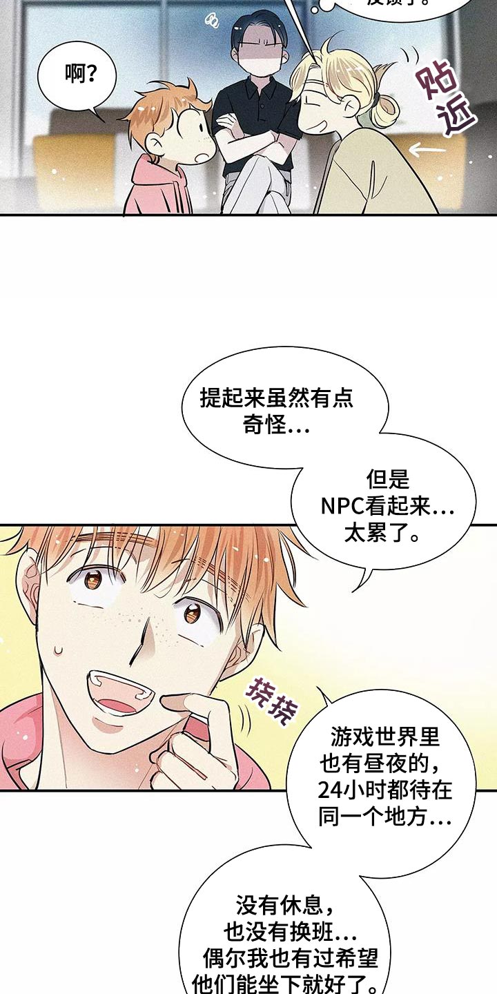 念念不忘再遇见漫画,第25话2图