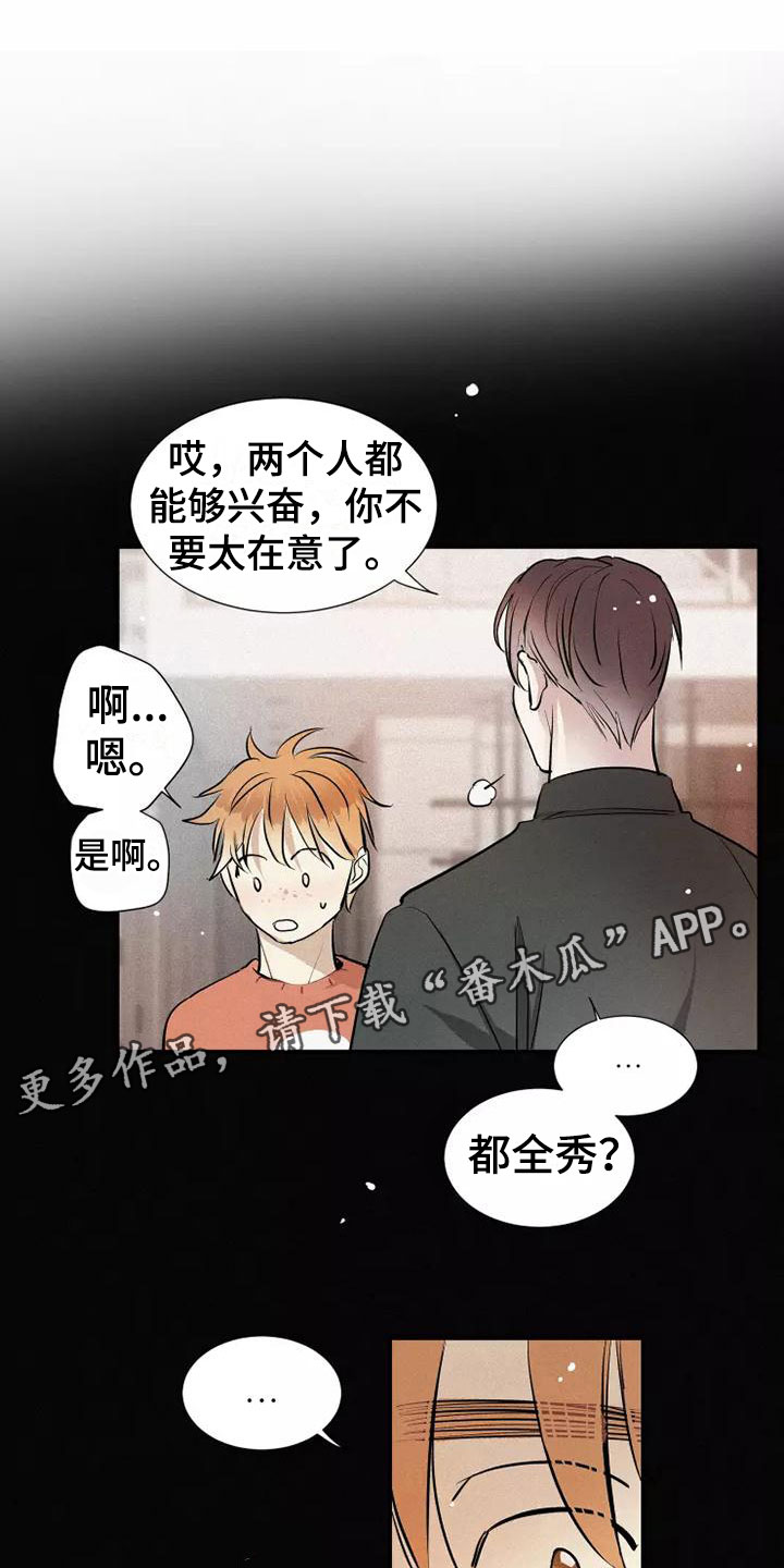 念念不忘再遇见漫画,第20话1图