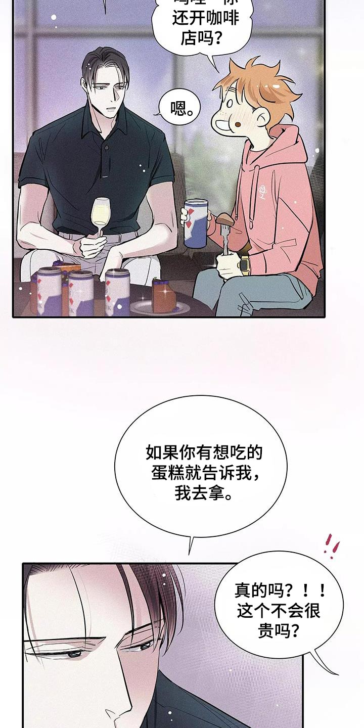 念念不忘再遇见漫画,第29话1图