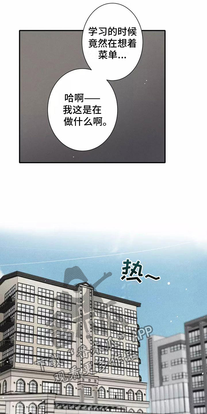 念念不忘再遇见漫画,第16话2图