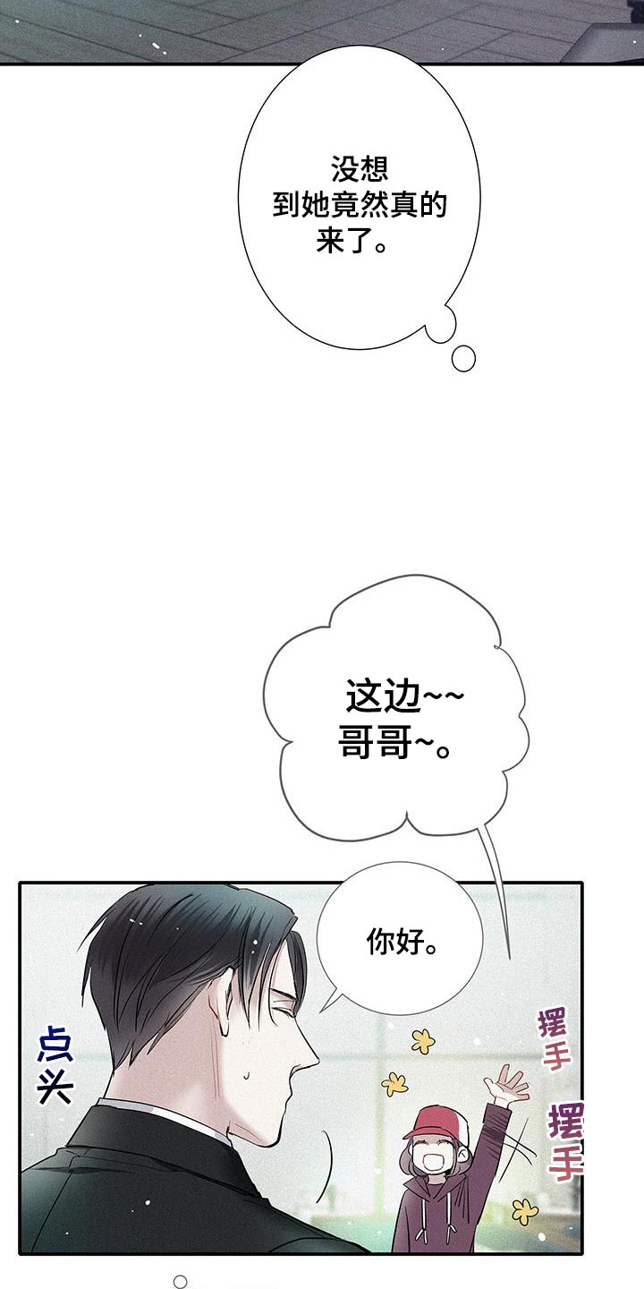 念念不忘再遇见漫画,第42话2图