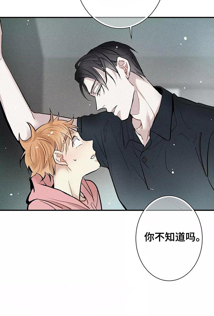念念不忘再遇见漫画,第26话1图