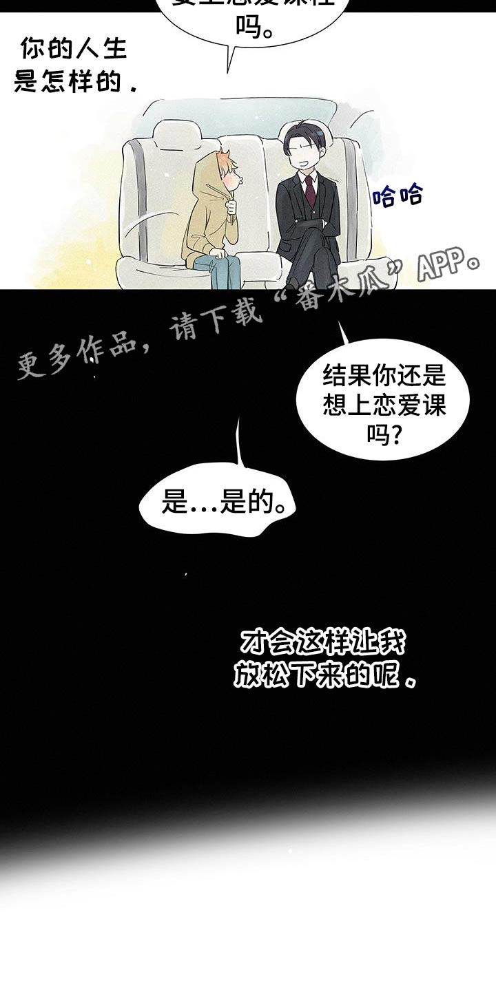 念念不忘再遇见漫画,第50话2图