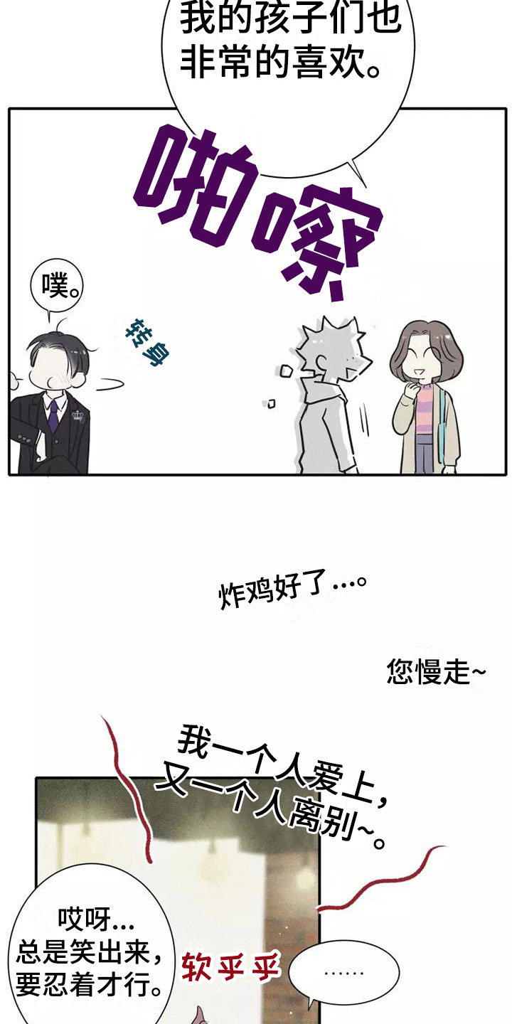 念念不忘再遇见漫画,第8话2图