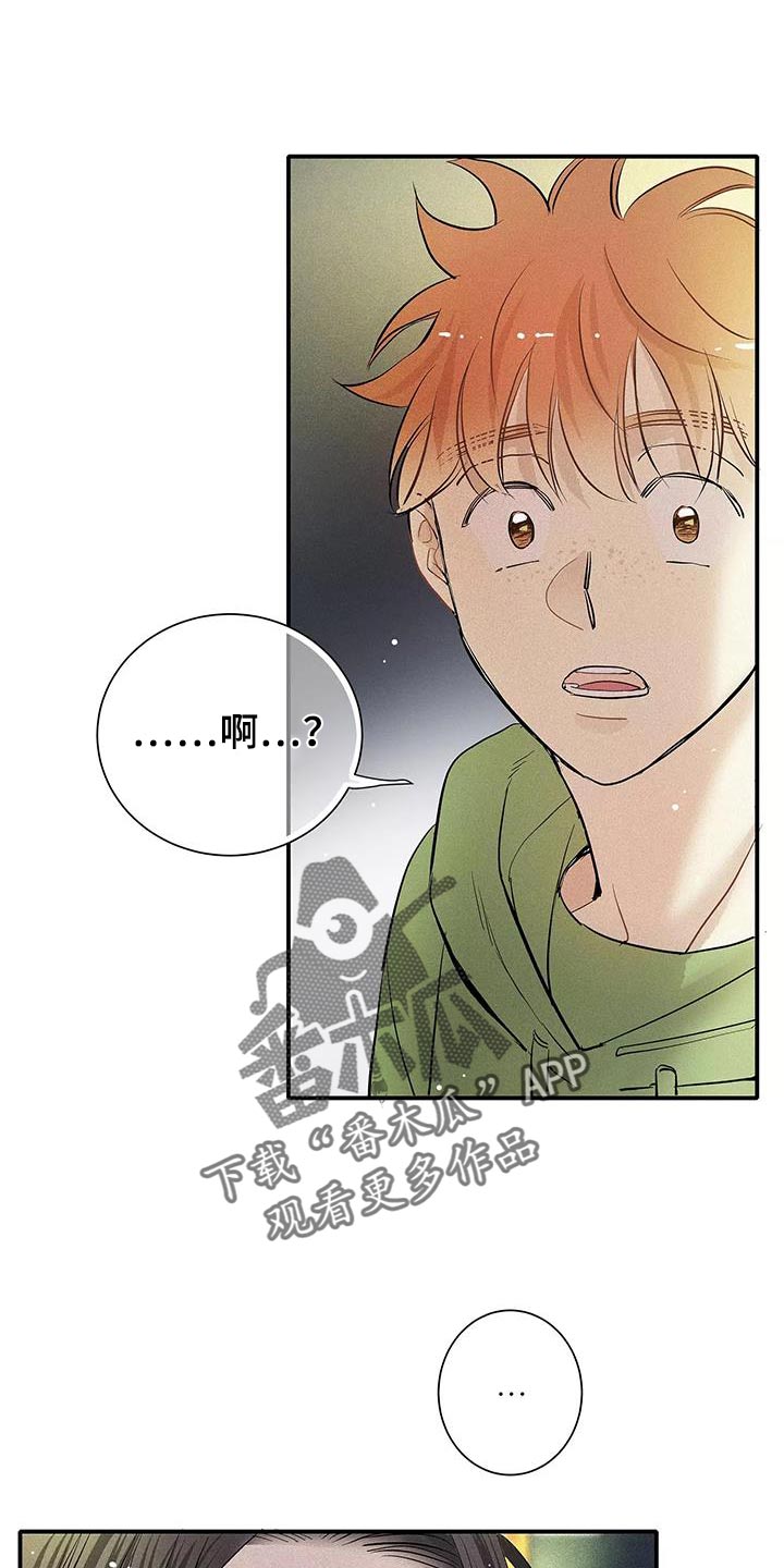 念念不忘再遇见漫画,第35话1图