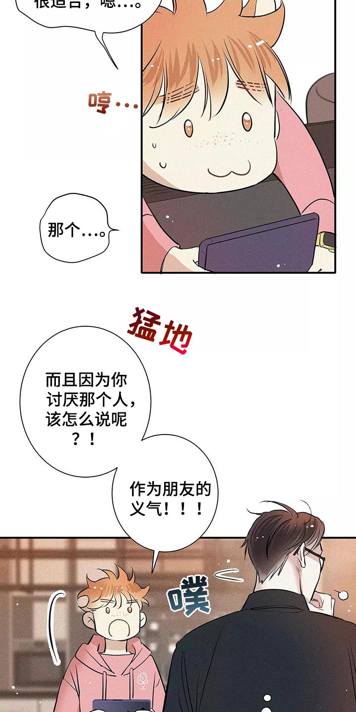 念念不忘再遇见漫画,第28话1图