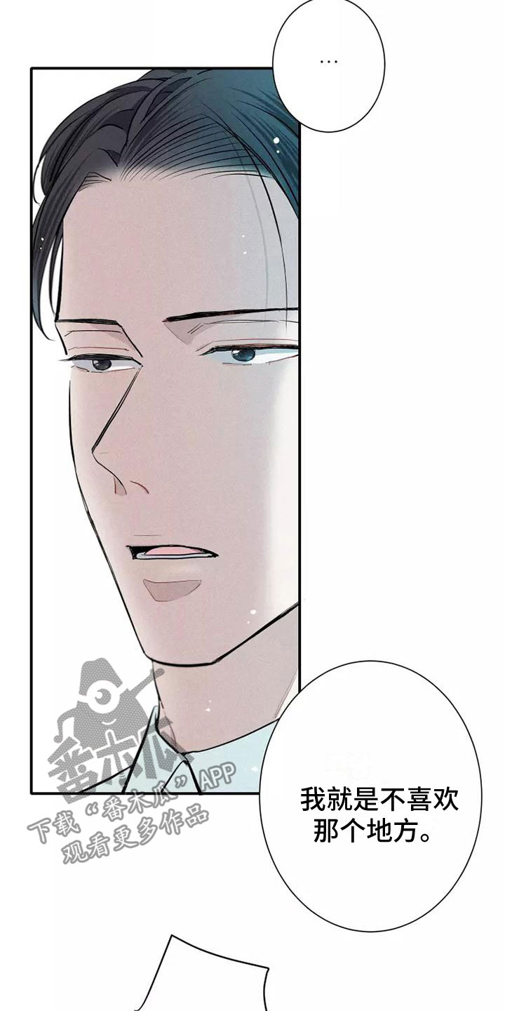 念念不忘再遇见漫画,第11话2图
