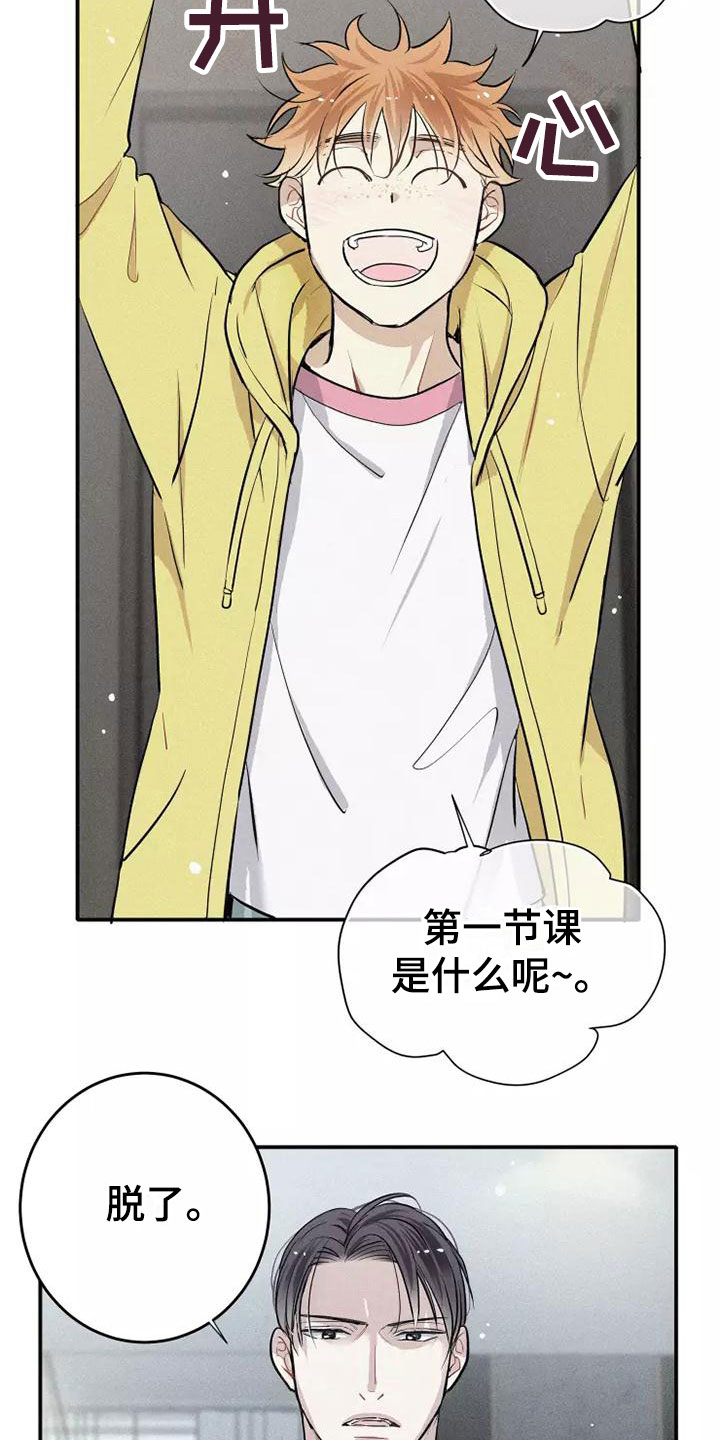 念念不忘再遇见漫画,第14话2图