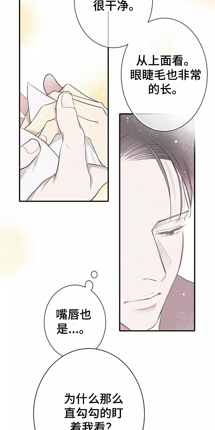念念不忘再遇见漫画,第9话2图