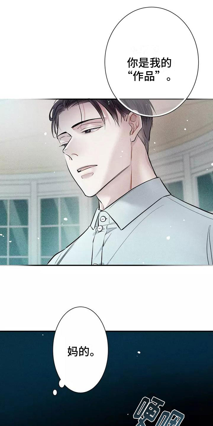 念念不忘再遇见漫画,第11话2图