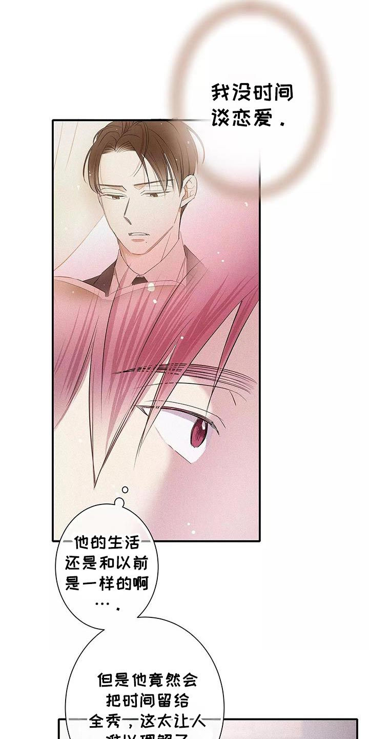 念念不忘再遇见漫画,第30话1图