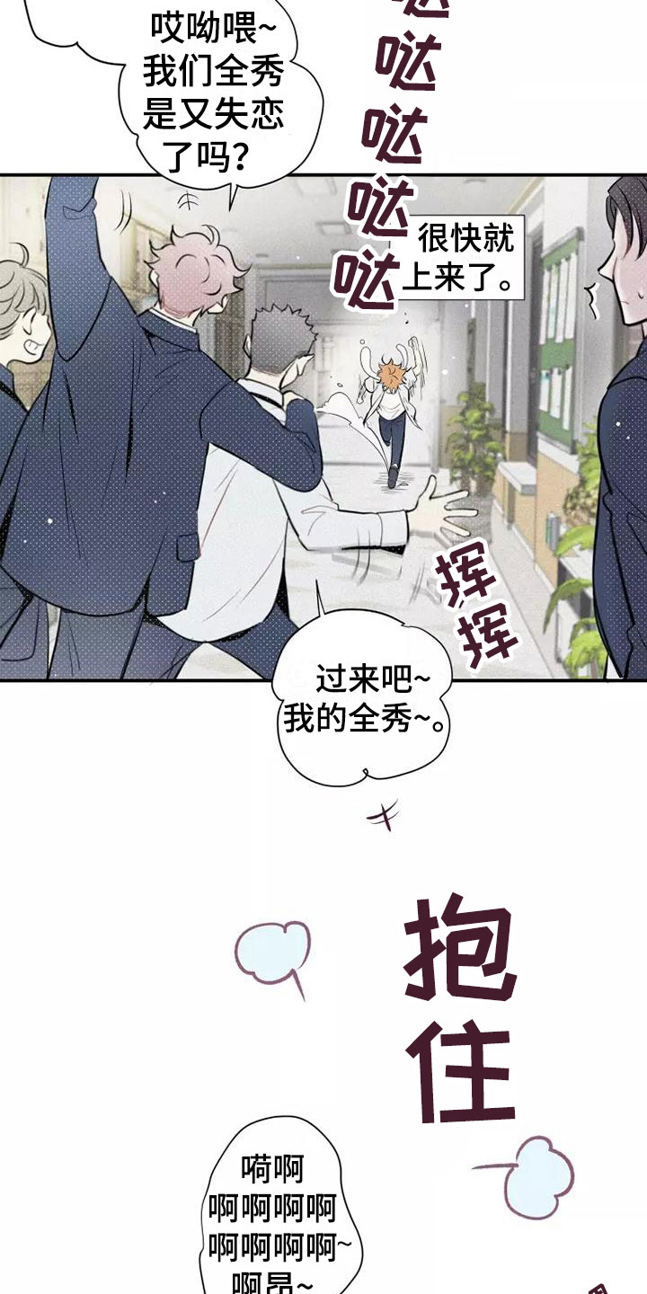 念念不忘再遇见漫画,第2话1图