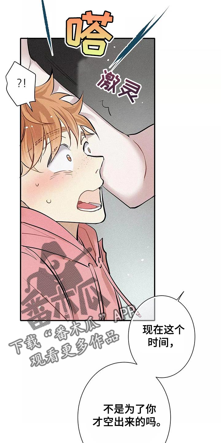 念念不忘再遇见漫画,第26话2图