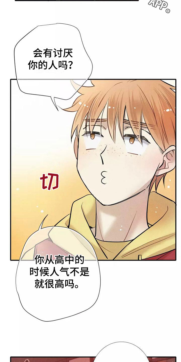 念念不忘再遇见漫画,第22话2图