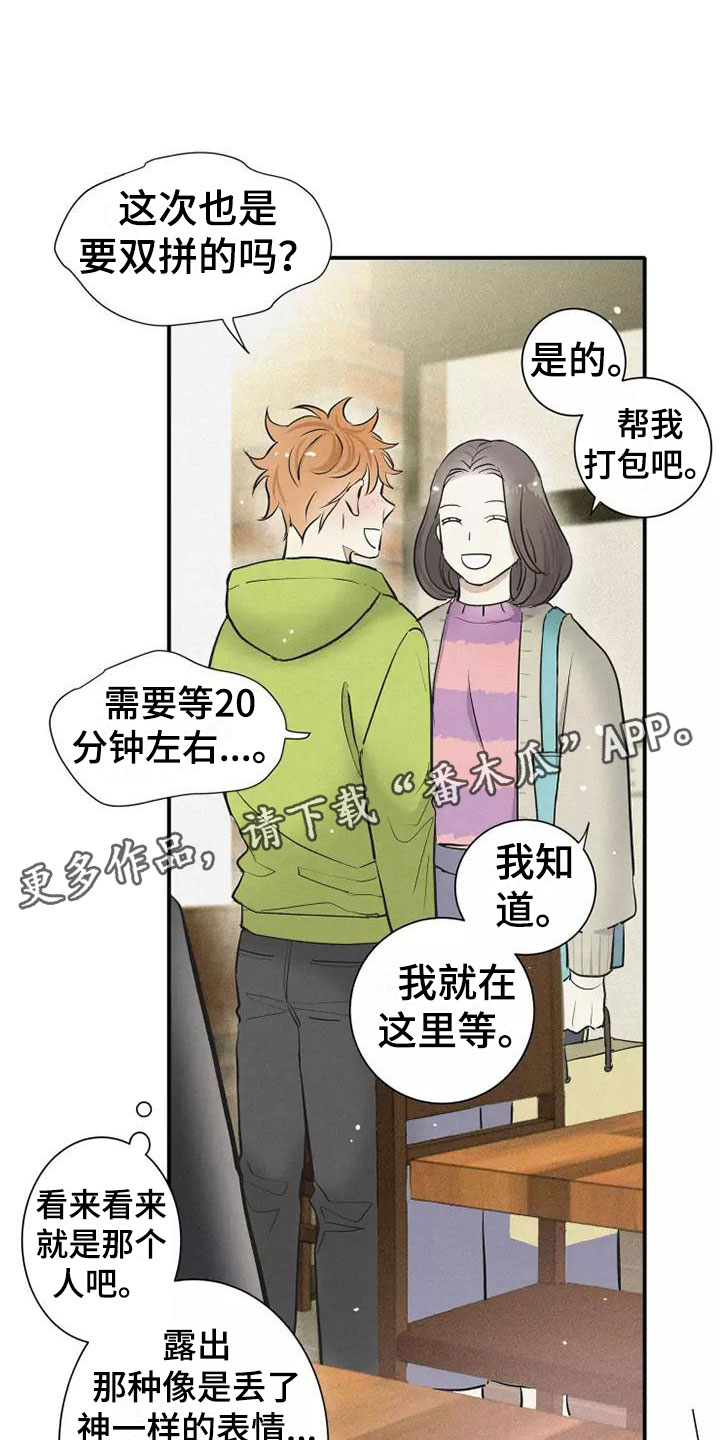 念念不忘再遇见漫画,第8话1图