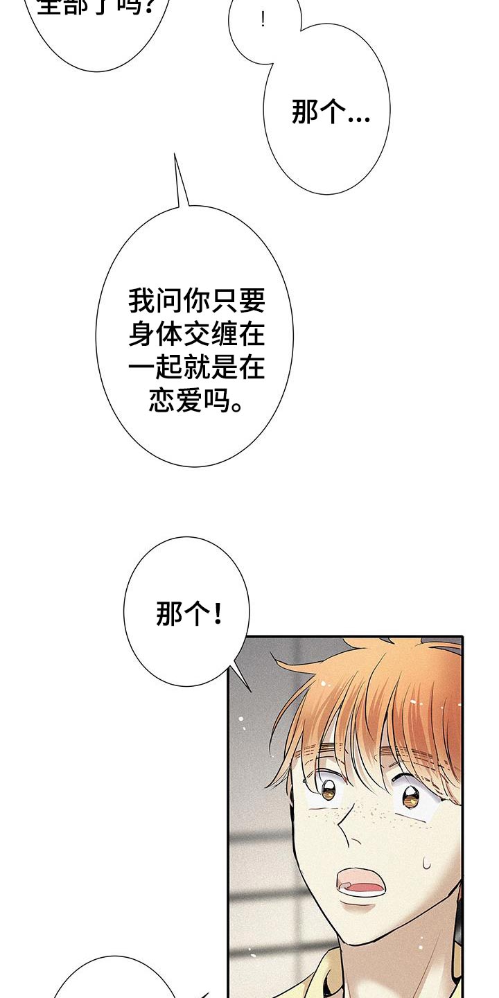 念念不忘再遇见漫画,第51话2图