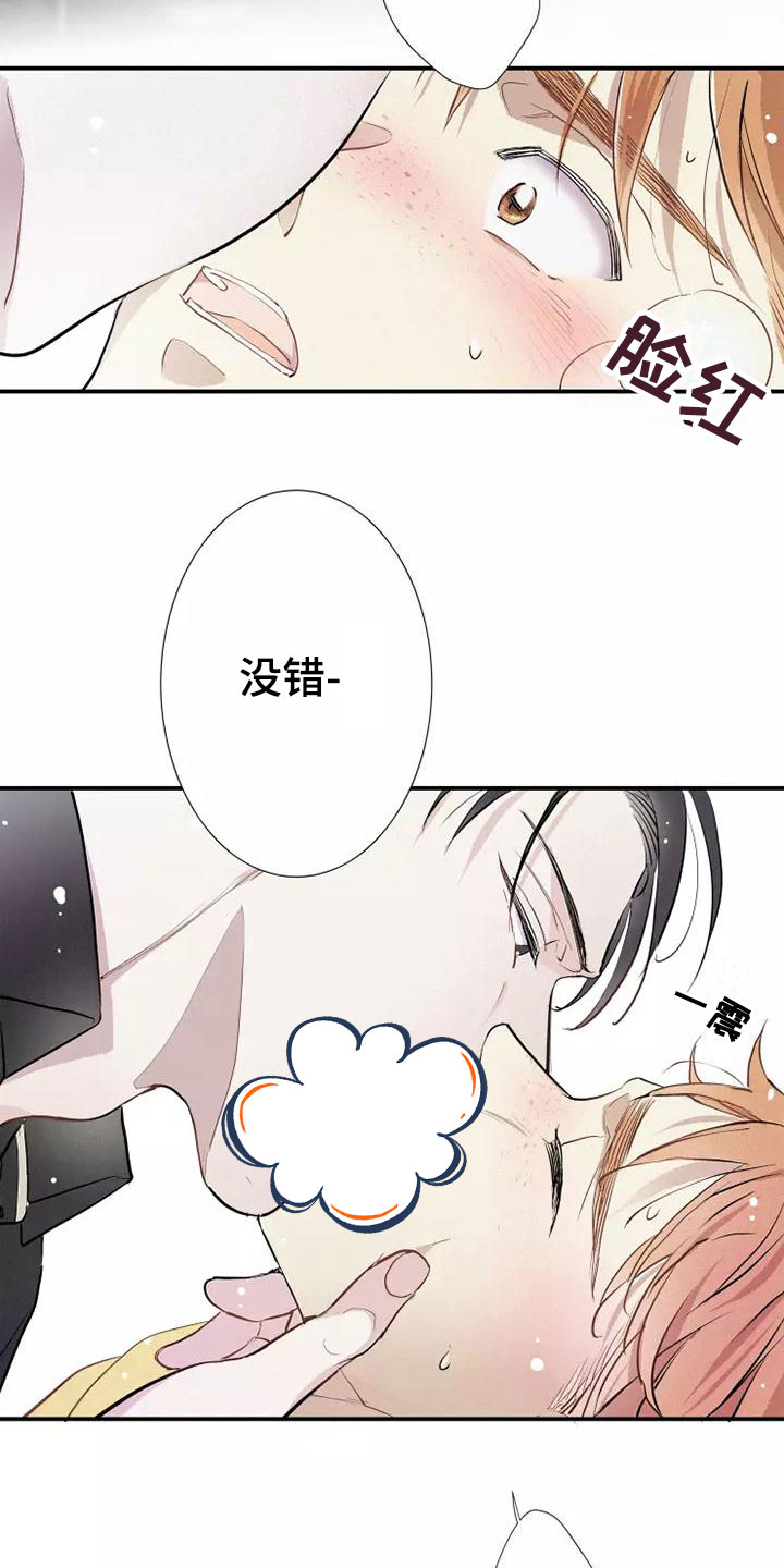 念念不忘再遇见漫画,第2话2图