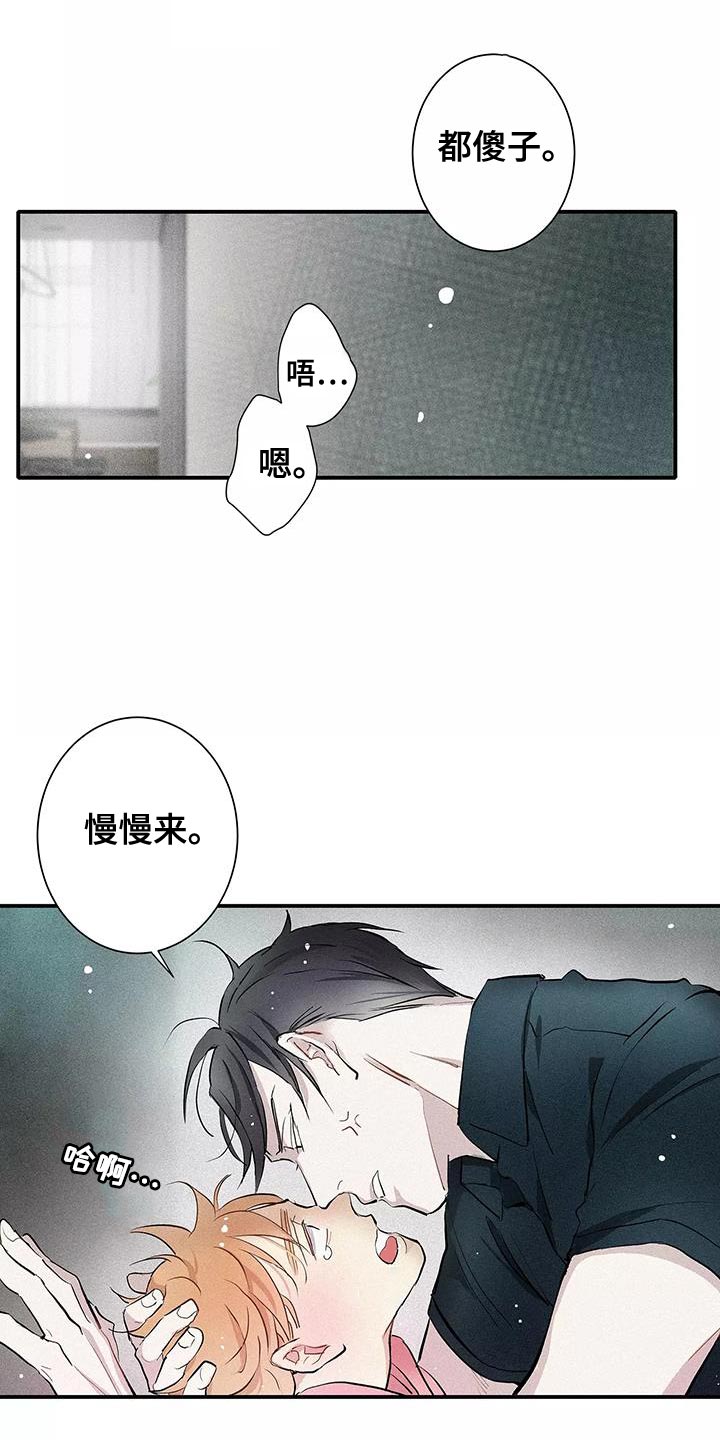 念念不忘再遇见漫画,第27话1图