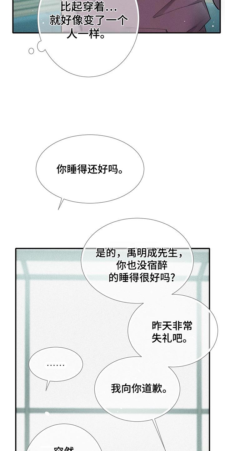 念念不忘再遇见漫画,第42话2图