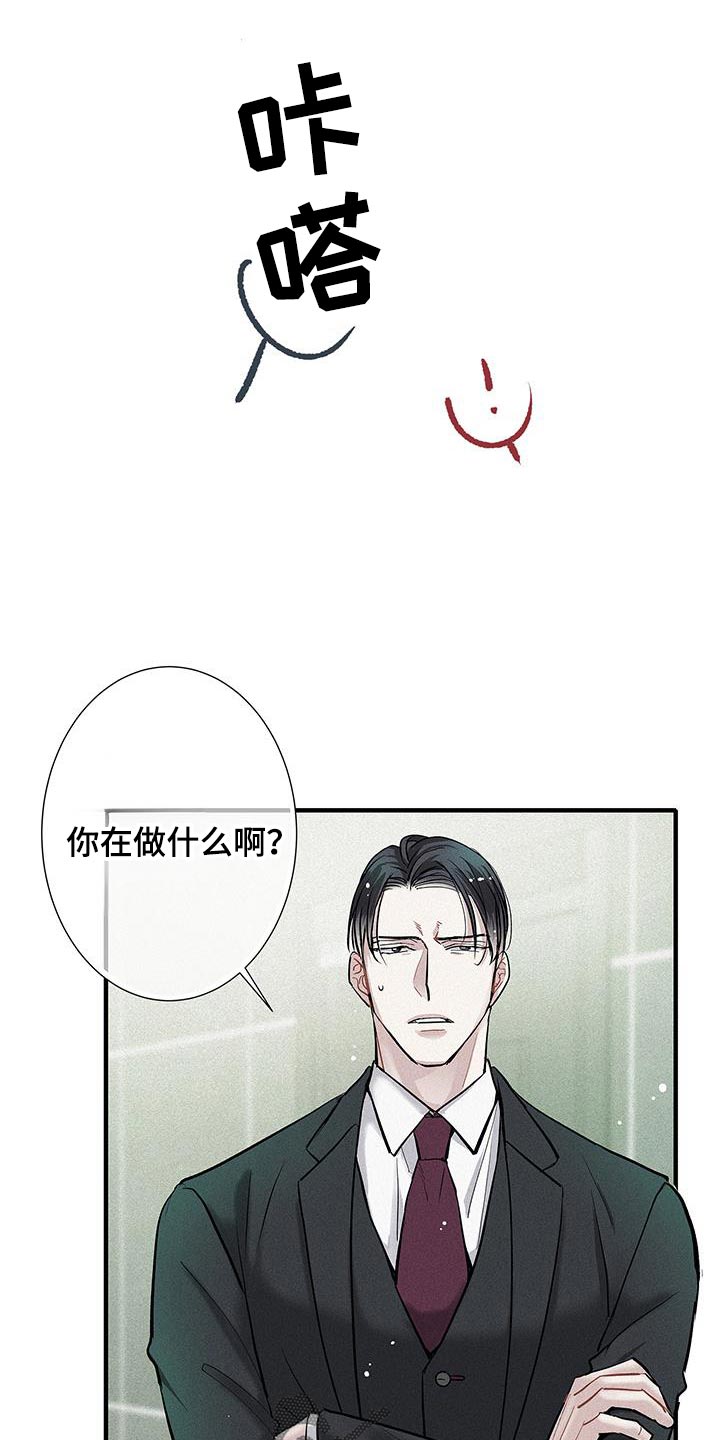 念念不忘再遇见漫画,第45话1图