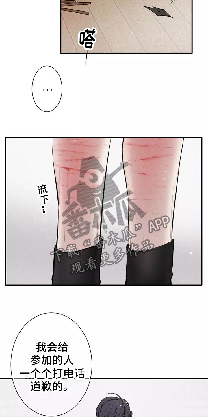 念念不忘再遇见漫画,第11话2图