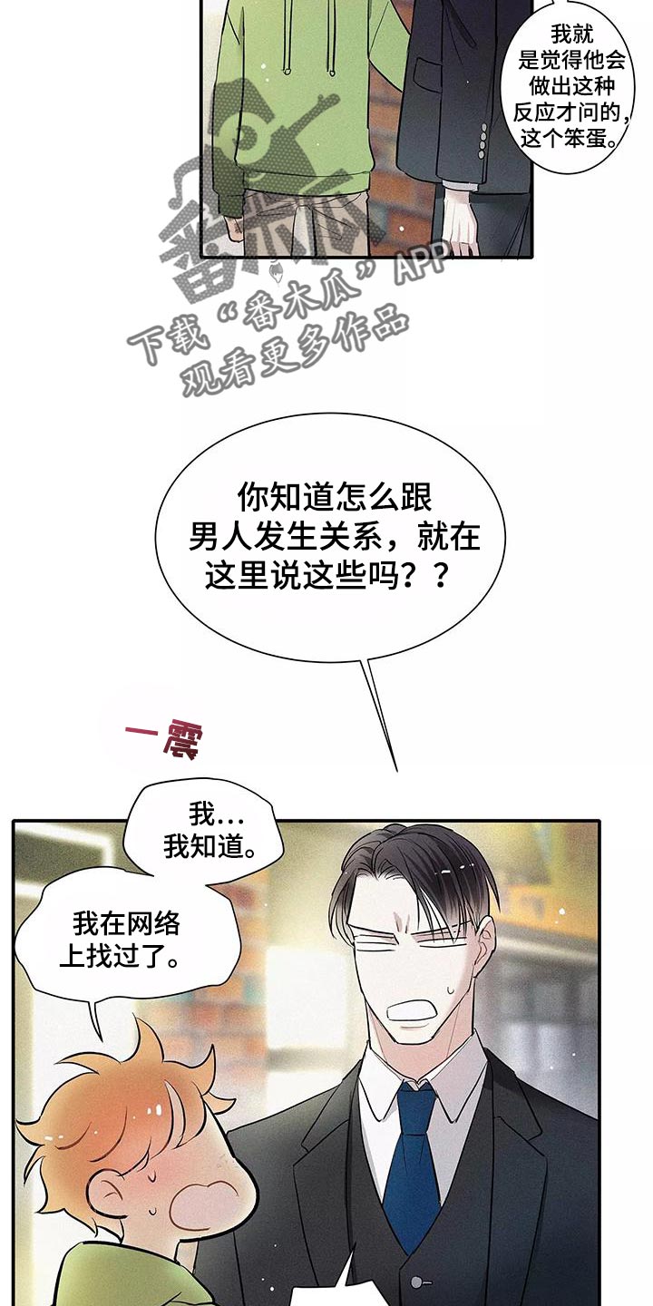 念念不忘再遇见漫画,第35话1图