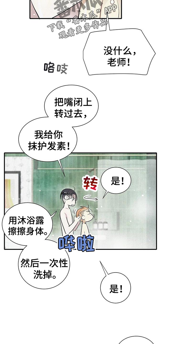 念念不忘再遇见漫画,第36话2图