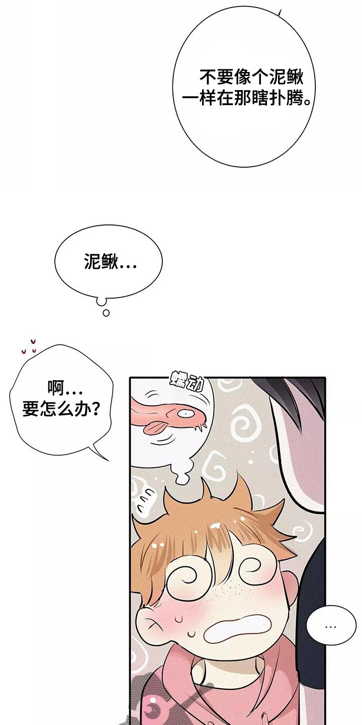 念念不忘再遇见漫画,第27话2图