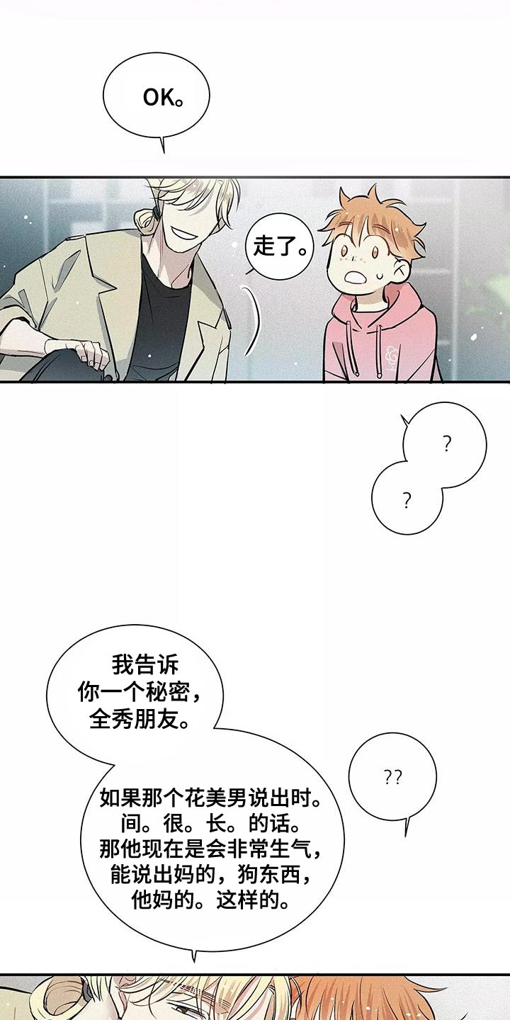 念念不忘再遇见漫画,第25话2图