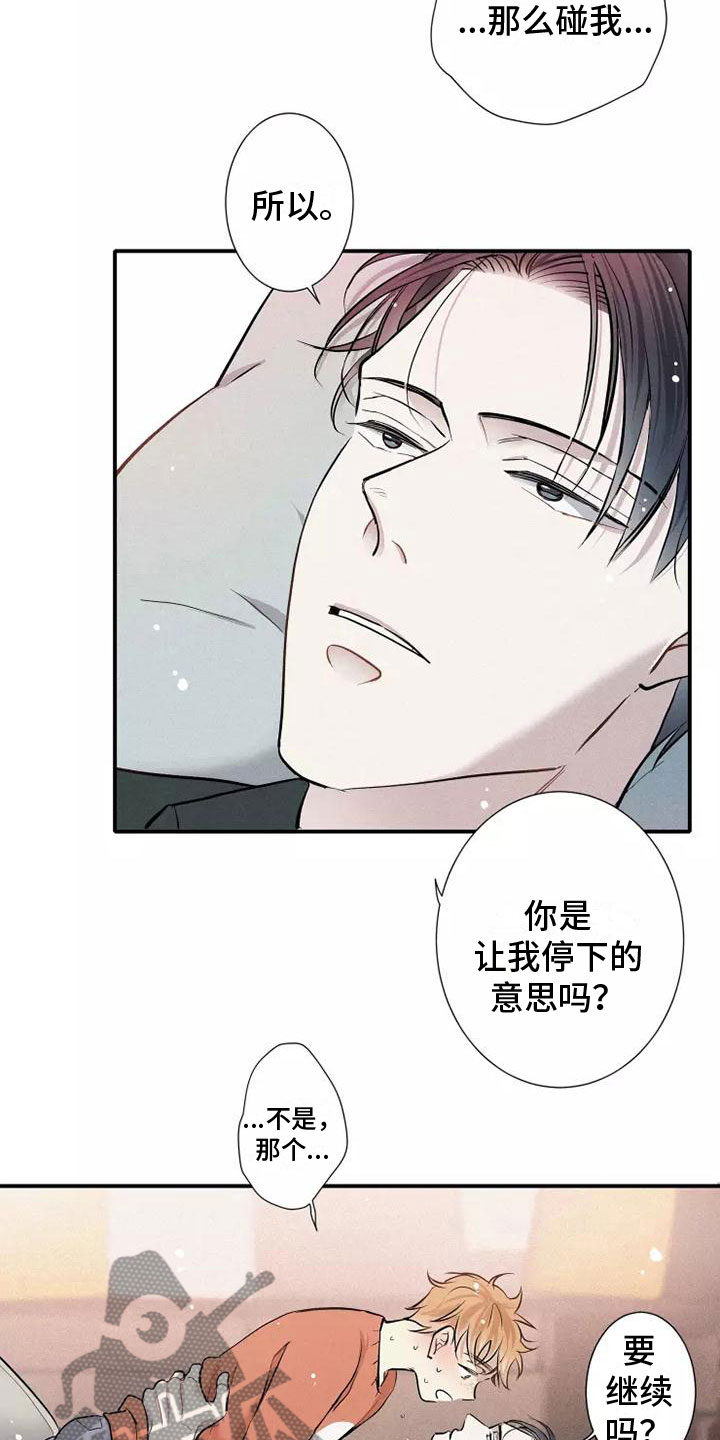 念念不忘再遇见漫画,第18话1图