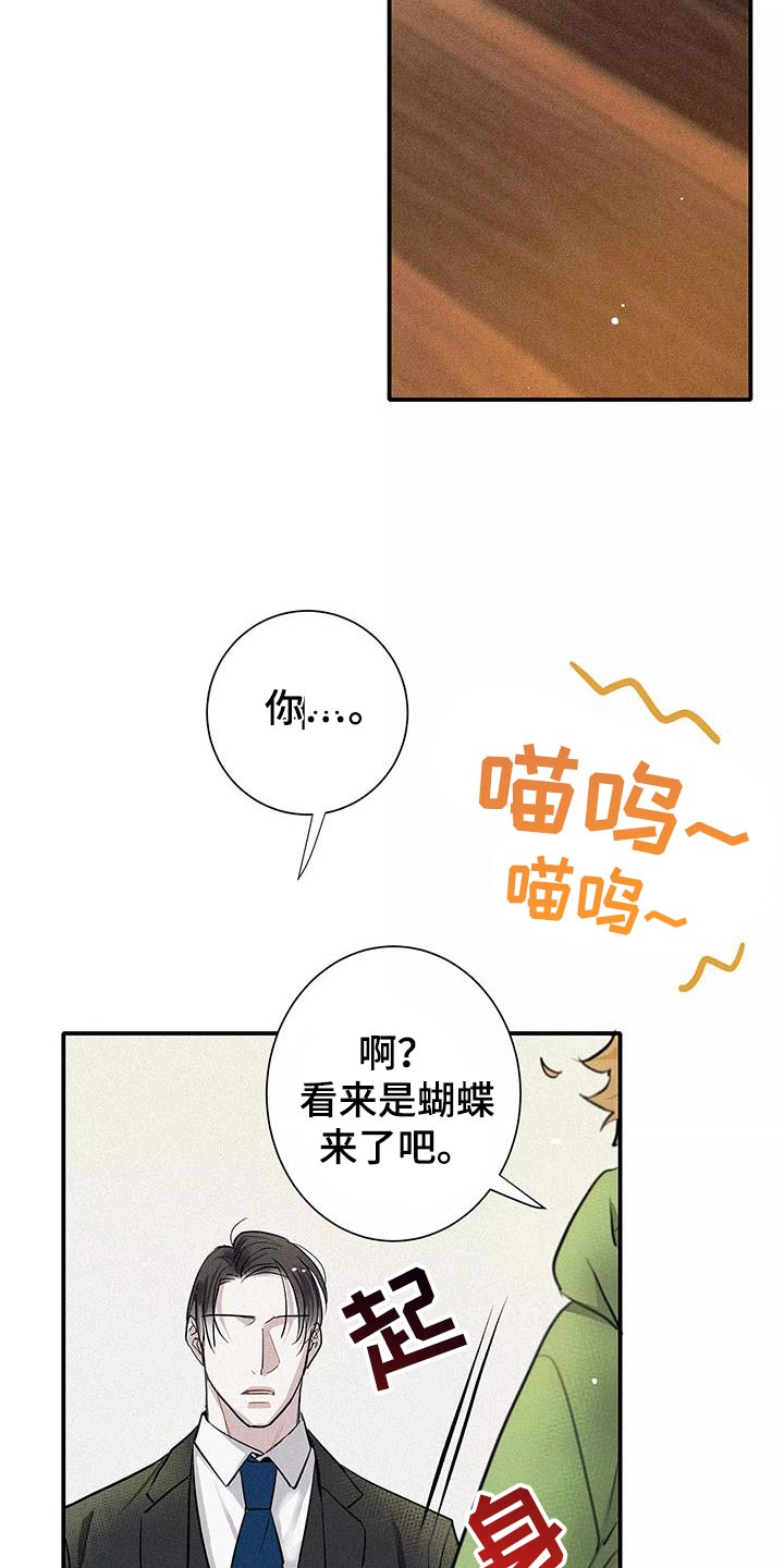 念念不忘再遇见漫画,第34话1图