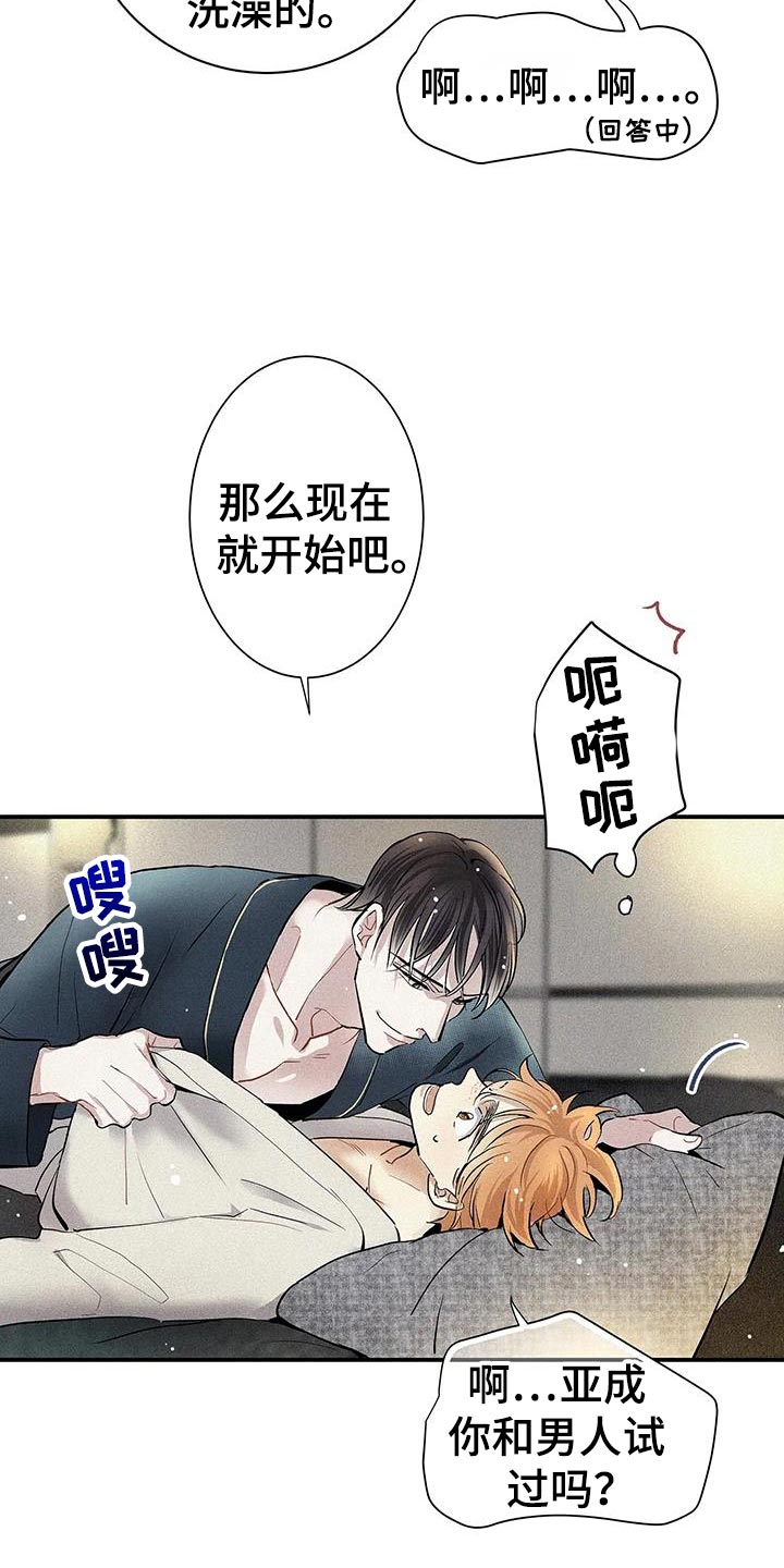 念念不忘再遇见漫画,第36话2图