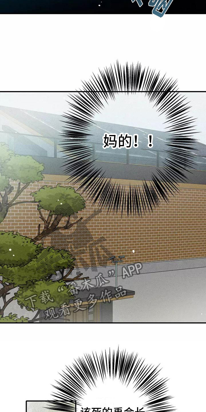 念念不忘再遇见漫画,第11话1图