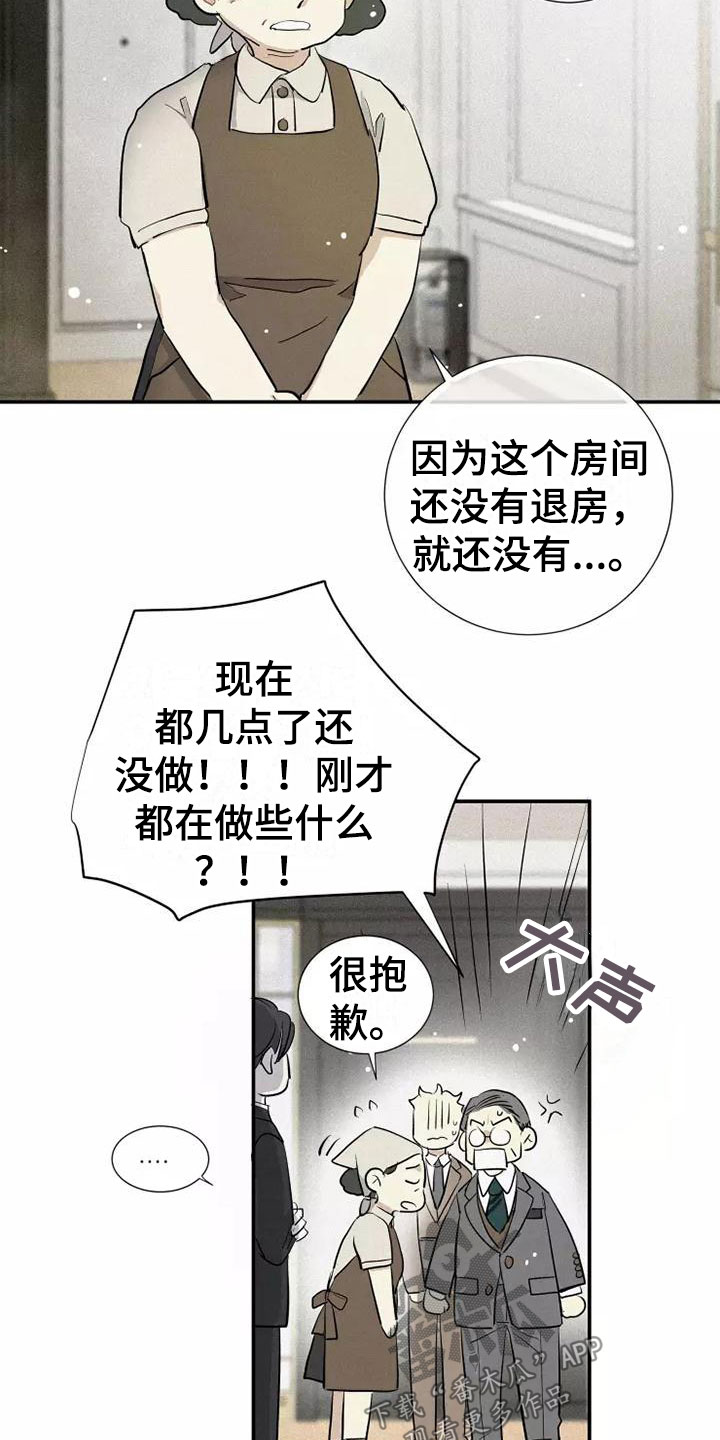 念念不忘再遇见漫画,第23话2图