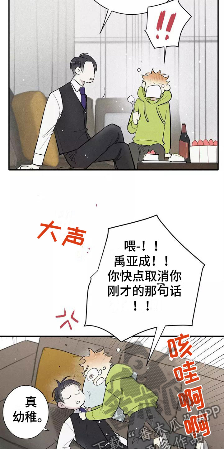 念念不忘再遇见漫画,第9话1图