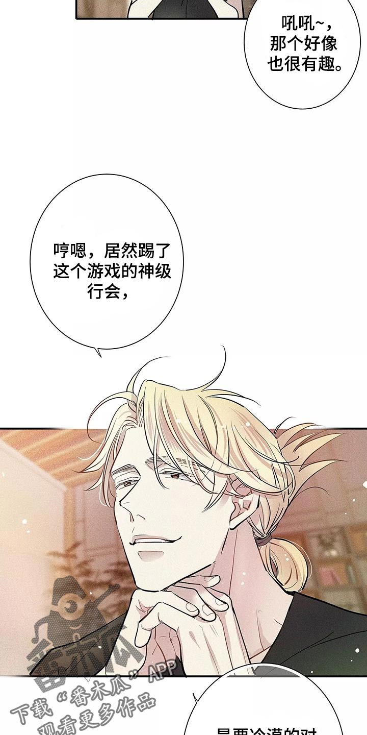 念念不忘再遇见漫画,第28话1图