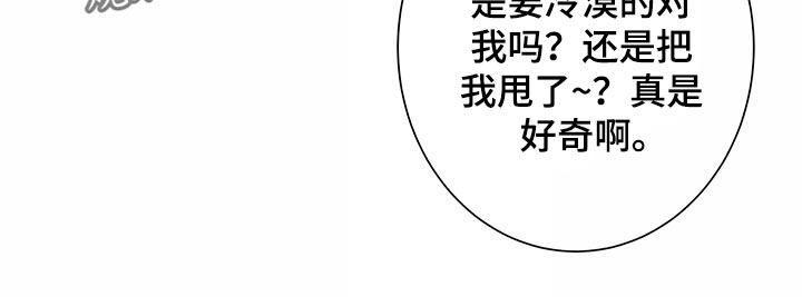 念念不忘再遇见漫画,第28话2图