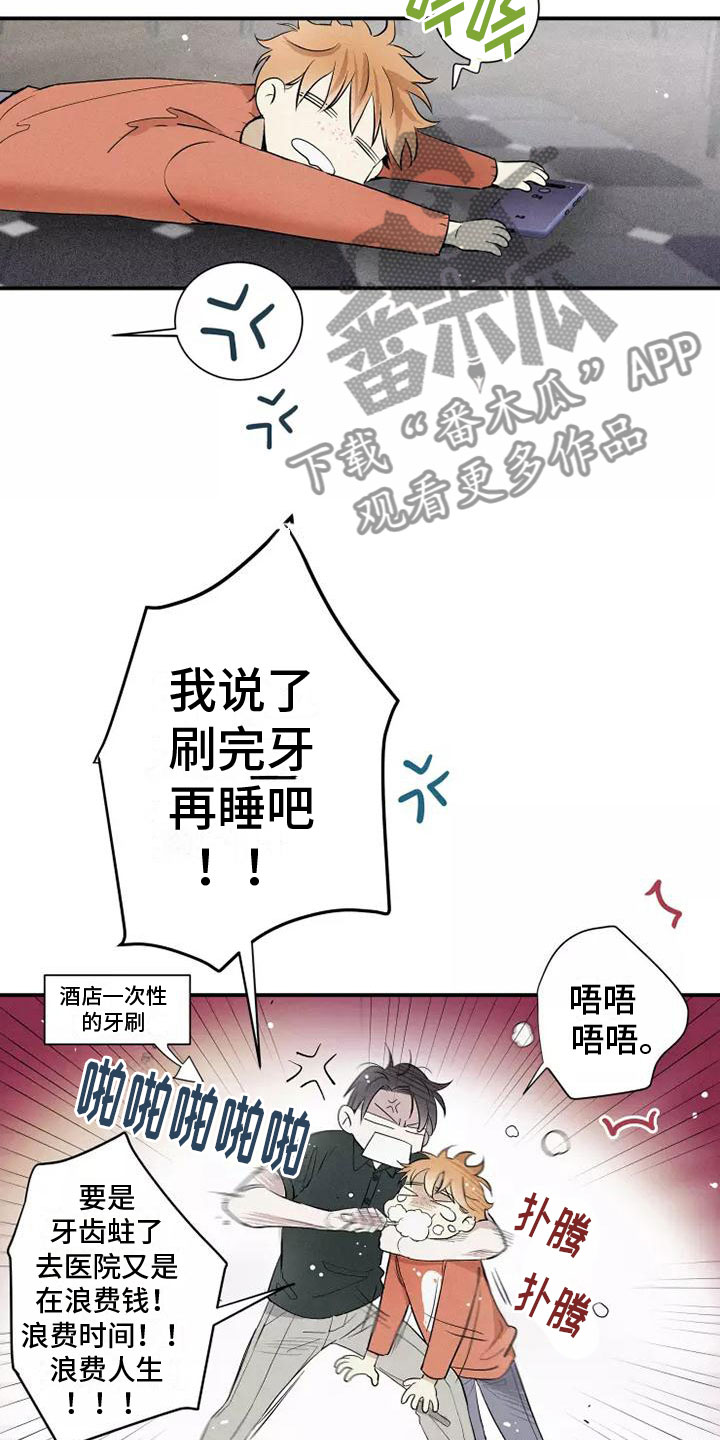 念念不忘再遇见漫画,第17话1图