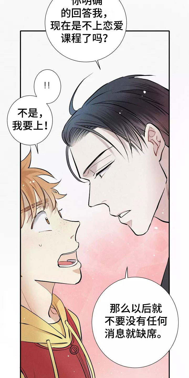 念念不忘再遇见漫画,第21话2图