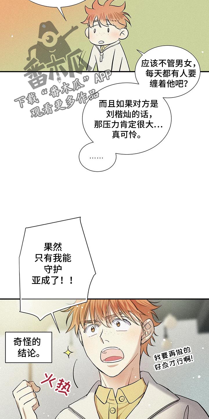 念念不忘再遇见漫画,第41话2图