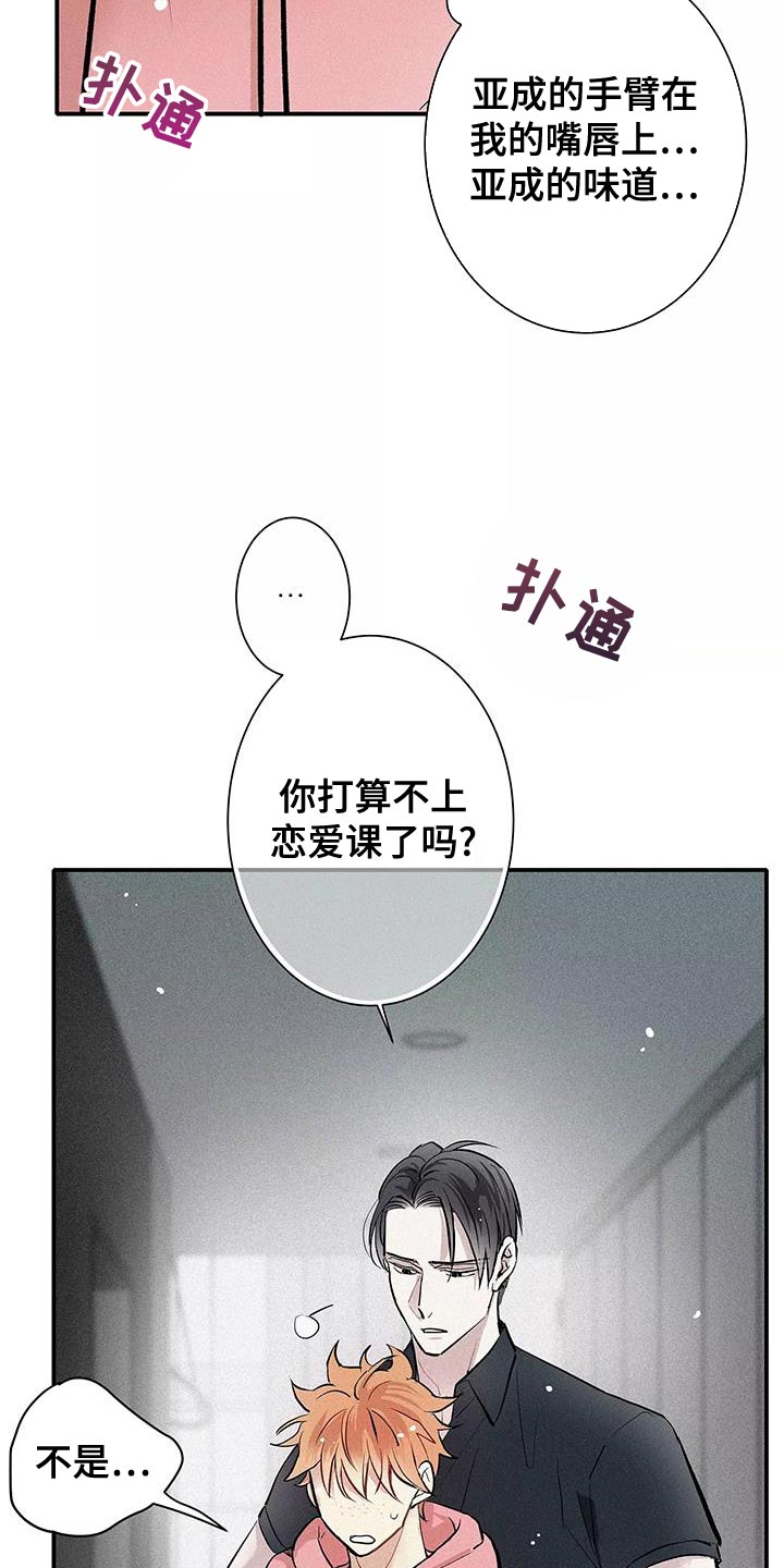 念念不忘再遇见漫画,第26话2图