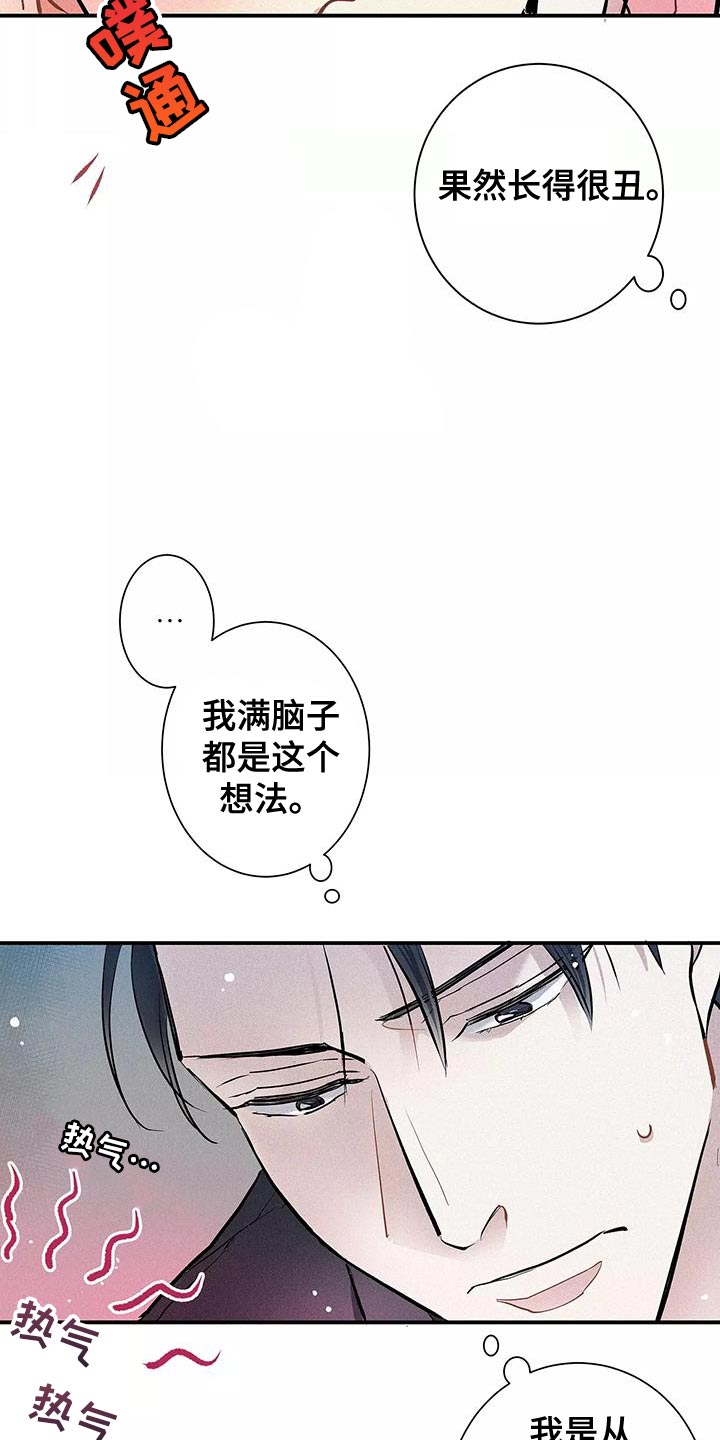 念念不忘再遇见漫画,第26话1图