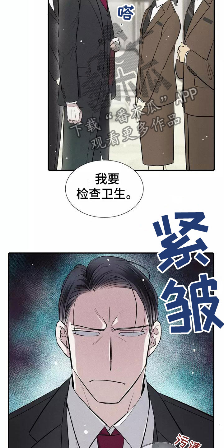 念念不忘再遇见漫画,第23话1图
