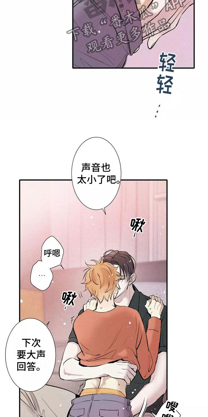 念念不忘再遇见漫画,第18话2图