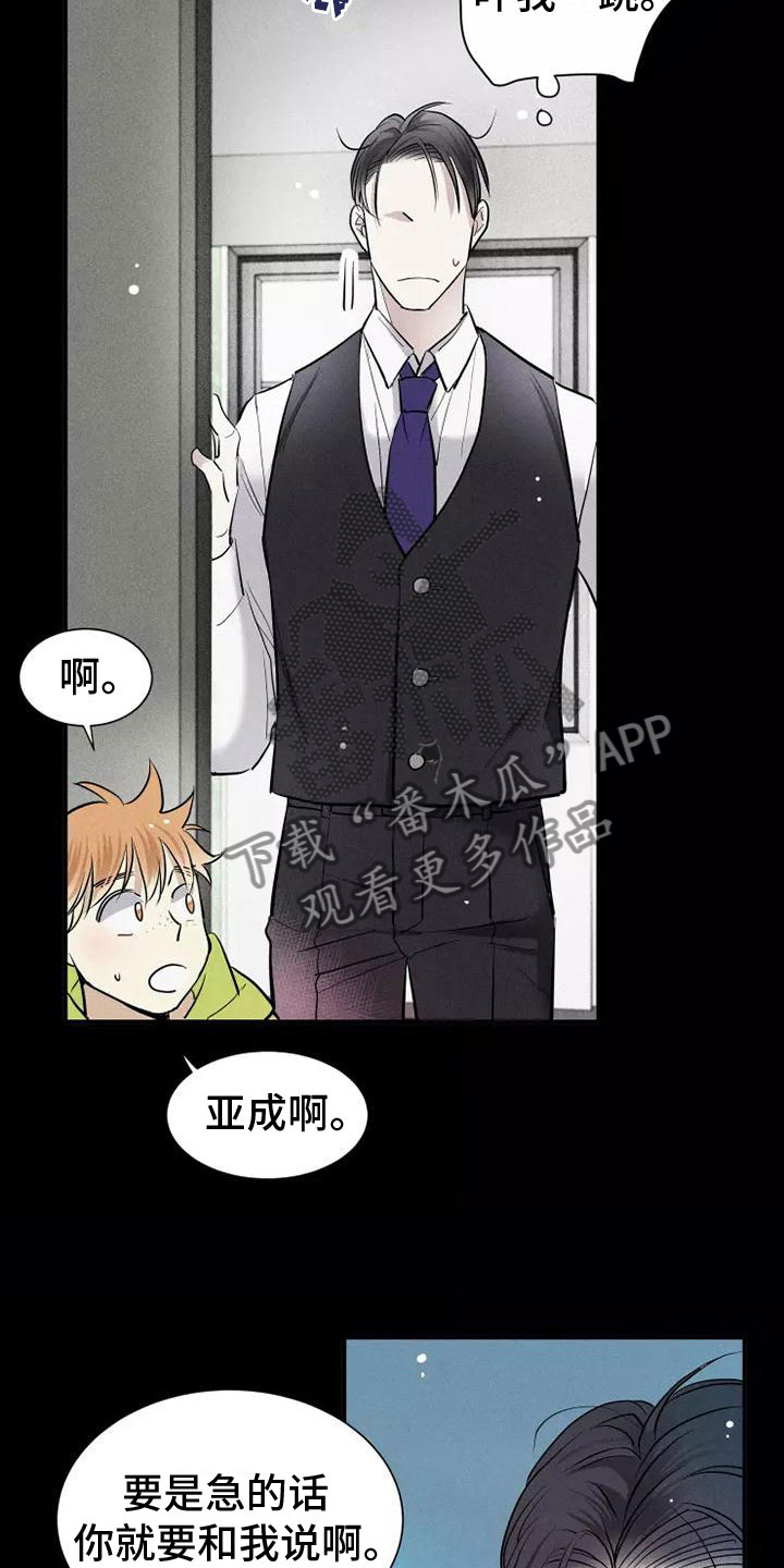 念念不忘再遇见漫画,第12话2图