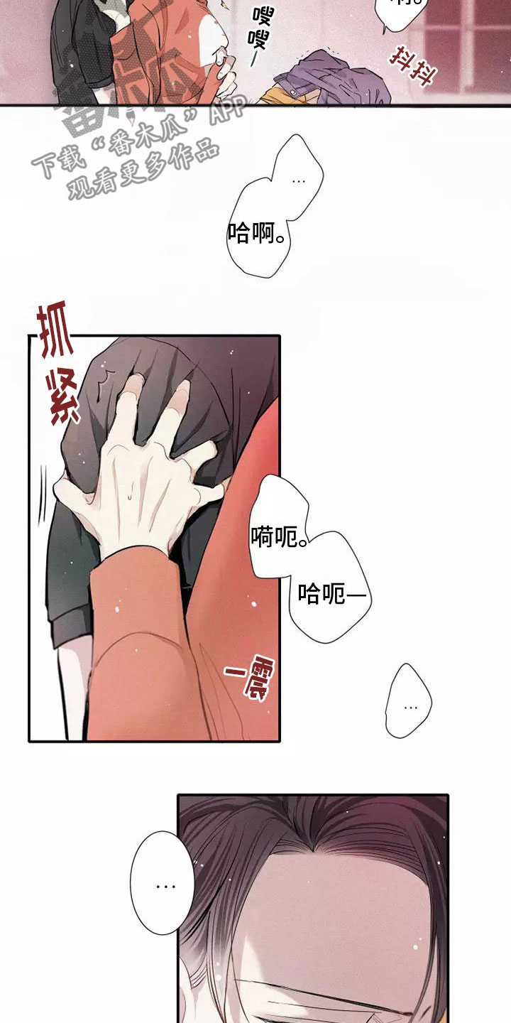 念念不忘再遇见漫画,第18话2图